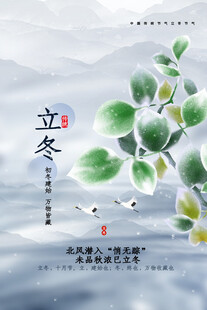 立冬海报