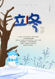 立冬海报