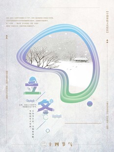 立冬海报