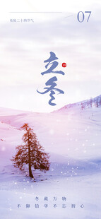 立冬海报