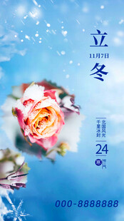 立冬海报