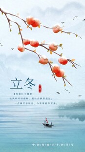 立冬海报