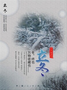 立冬海报
