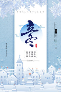 立冬海报