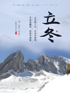 立冬海报