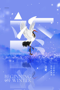 立冬海报