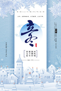 立冬海报