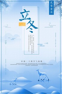 立冬海报