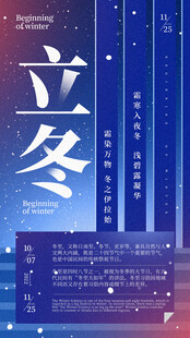 立冬海报