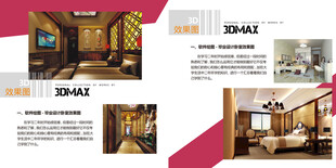 3DMAX 效果图  室内设计