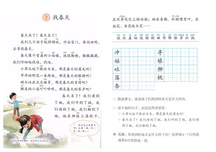 小学2年级下册第二课找春天