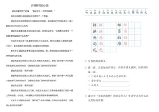 小学2年级语文开满鲜花的小路