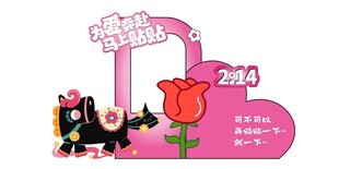 马年情人节美陈