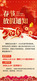春节放假通知海报