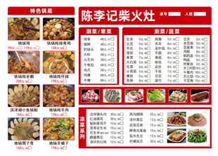 高海记火锅菜单展示