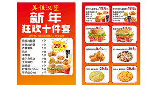 汉堡单页