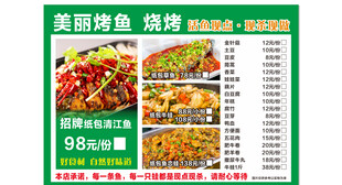 美味烤鱼菜单展示