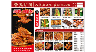 香辣鸡翅美食菜单展示