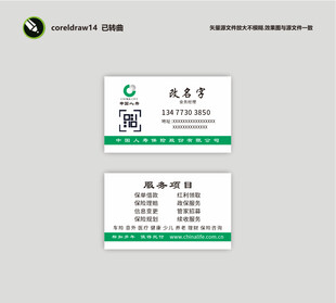 中国人寿 名片模板展示