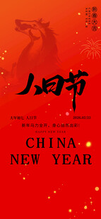 大年初七 人日节 喜庆 红色 