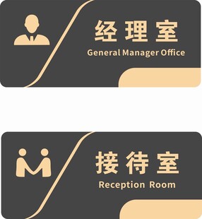 办公室门牌 
