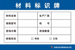 材料标识牌