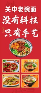 关中老碗面 展架