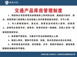 交通产品库房管理制度