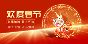 春节海报