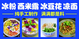 冰粉西米露冰豆花