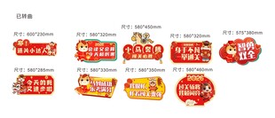 马年游园会手举牌