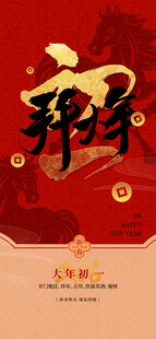 年俗海报