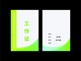 清新风格工作证设计模板