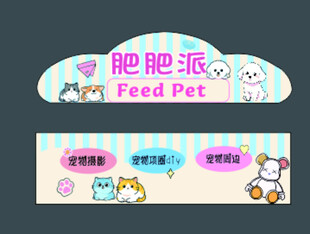 宠物用品  集市 摆摊 展示