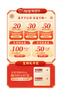 电商促销优惠券组合展示