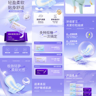 卫生巾详情页