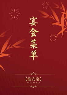 中式宴会菜单封面设计图