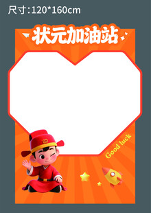 状元加油站创意空白图片