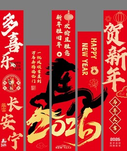 春节竖幅