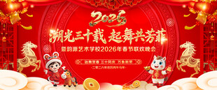 2026联欢晚会背景