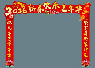 2006新春欢乐嘉年华拱门