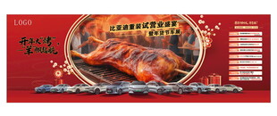 美味烤全羊宣传海报