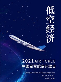 低空经济主题航空开放日
