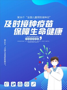 及时接种