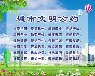 城市文明公约宣传海报