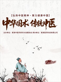 传统中医形象展示