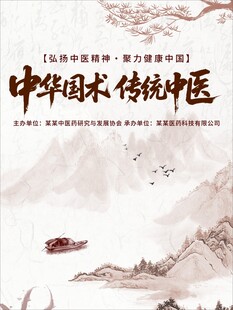 中华传统中医山水意境图