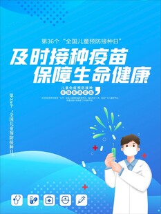 及时接种疫苗保生命健康