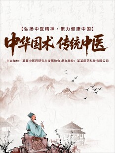 中华传统中医文化意境图
