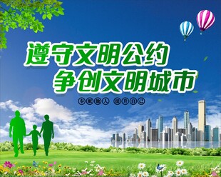 共创文明城市宣传海报